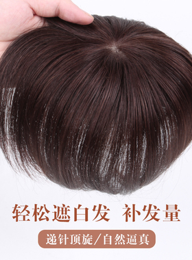 头顶真发补发片老人盖白发递针夏薄款全真人发短发假发片女遮秃顶
