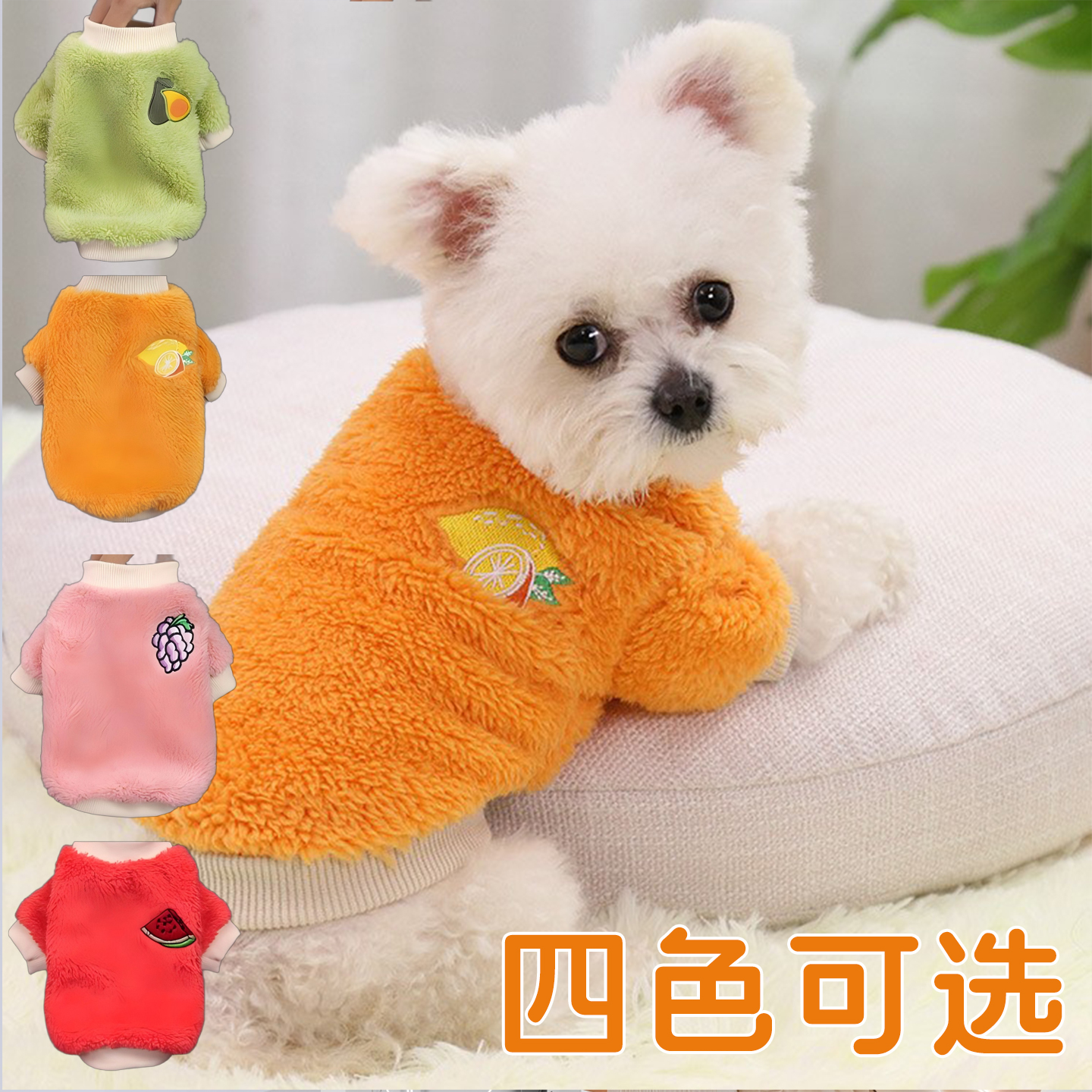 四色可爱宠物秋冬装狗狗衣服秋冬款猫咪泰迪比熊博美小型幼犬绒衣