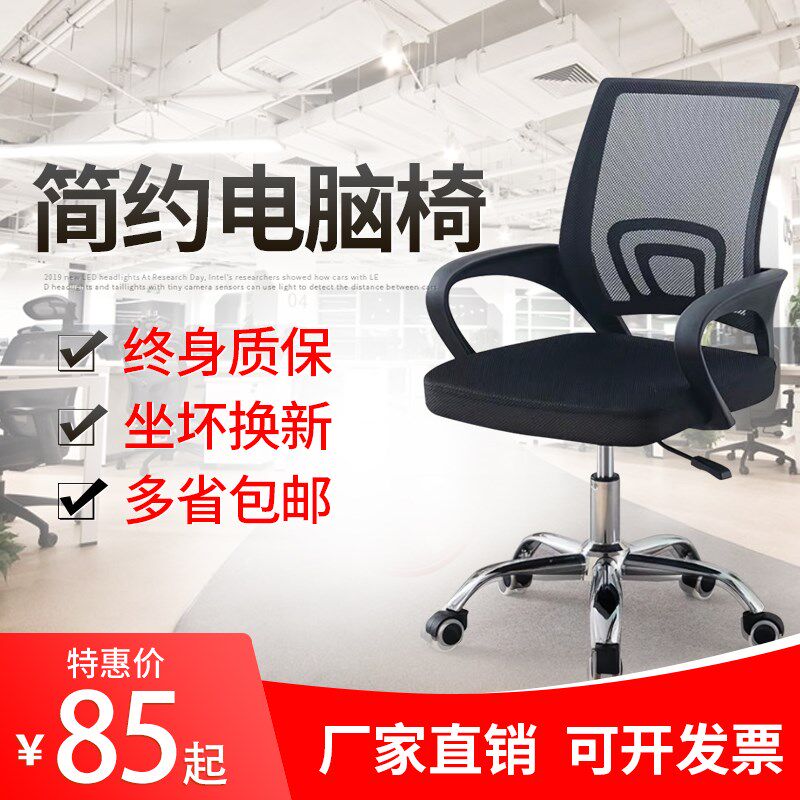 电脑椅家用会议办公椅升降转椅职员懒人舒适座椅学生宿舍靠背椅子在类目 商业/办公家具, 办公家具, 办公椅, 大班椅/老板椅中 - 来自Buy2taobao.com提供专业的淘宝代购服务