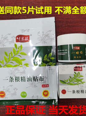 千京拔一条根精油贴布冷敷贴电气石贴布更一堂关节筋骨酸痛贴膏