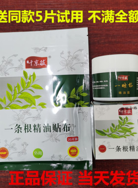 千京拔一条根精油贴布冷敷贴电气石贴布更一堂关节筋骨酸痛贴膏