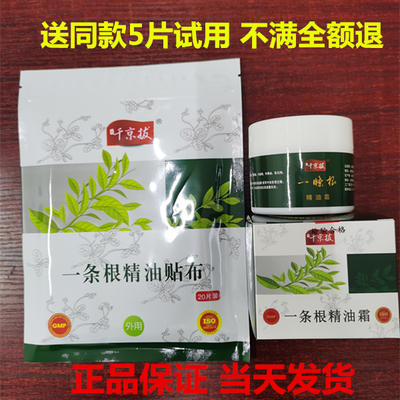 千京拔一条根精油贴布冷敷贴电气石贴布更一堂关节筋骨酸痛贴膏