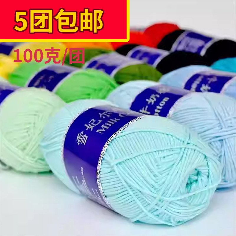 雪妃尔5股牛奶棉毛线团五股精梳棉线玩偶花手工编织diy萌娃娃材料