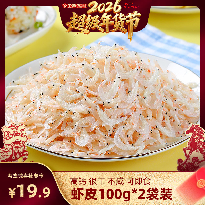 【超级年货节】渔知乐淡干虾皮海米虾米100g2袋新鲜干货,水产肉类/新鲜蔬果/熟食,虾皮,淘宝优惠券,粉丝福利购,淘宝优惠卷