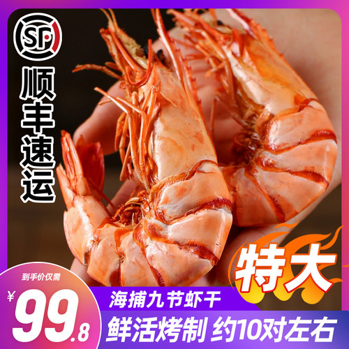 九节虾干烤虾干即食特级500g海鲜