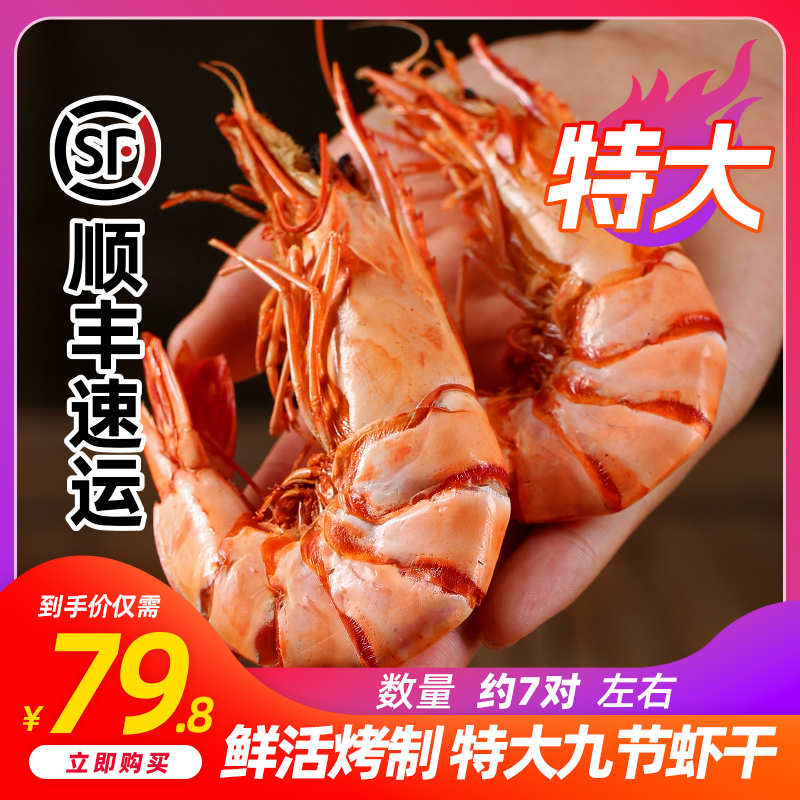 特大九节虾干即食大号非特级烤虾干对虾碳烤大虾竹节干虾海鲜零食属于什么档次？