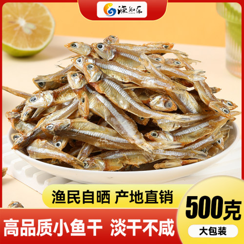 小鱼干干货海公鱼500g银鱼干海鲜