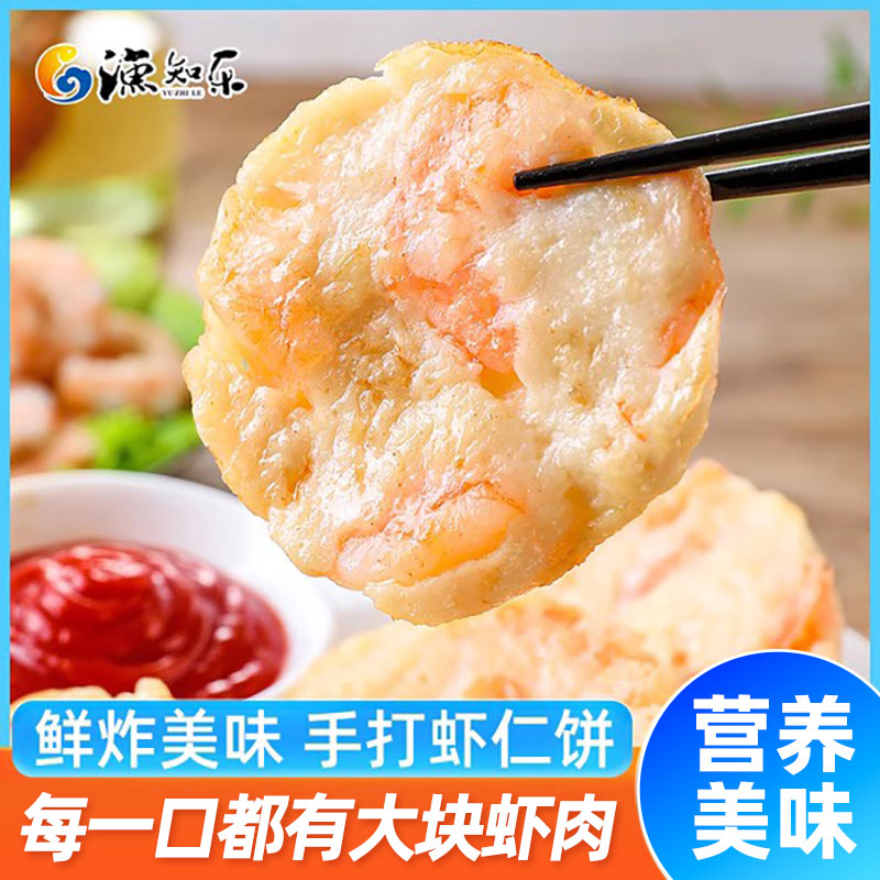 渔知乐新鲜虾仁速冻食材鱼香虾饼