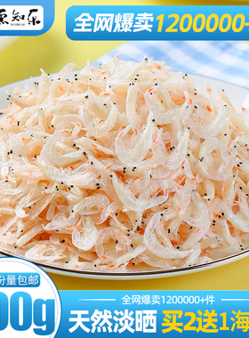 渔知乐淡干虾皮非无盐海米虾米500g新鲜干货虾皮粉即食宝宝非特级