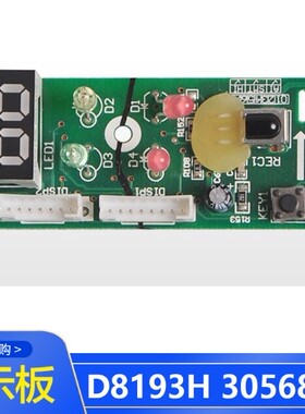 GL谦者福乐园 空调 显示器接收板D8193H 30568144 GRJ819-B
