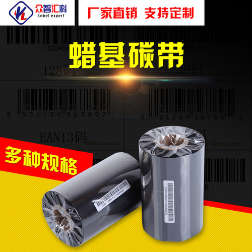 蜡基碳带90 110mm乘300m包邮科诚TSC条码打印机用标签铜版纸吊牌 - 封面