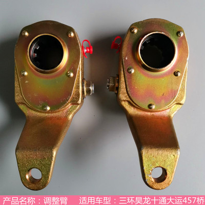 原车货车三环昊龙十通大运刹车调整臂调节器特商10齿457