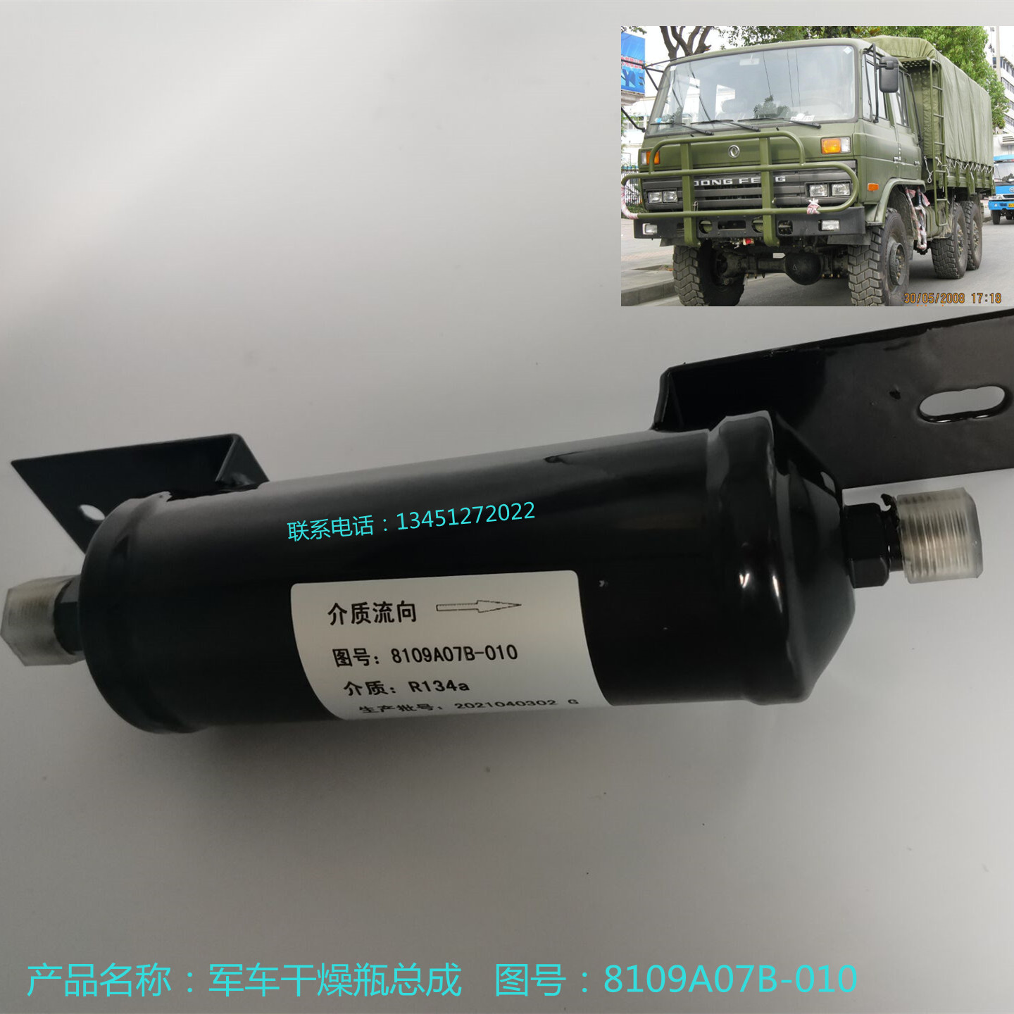 汽车配件东风EQ2102N军车干燥器干燥瓶8109A07B-010