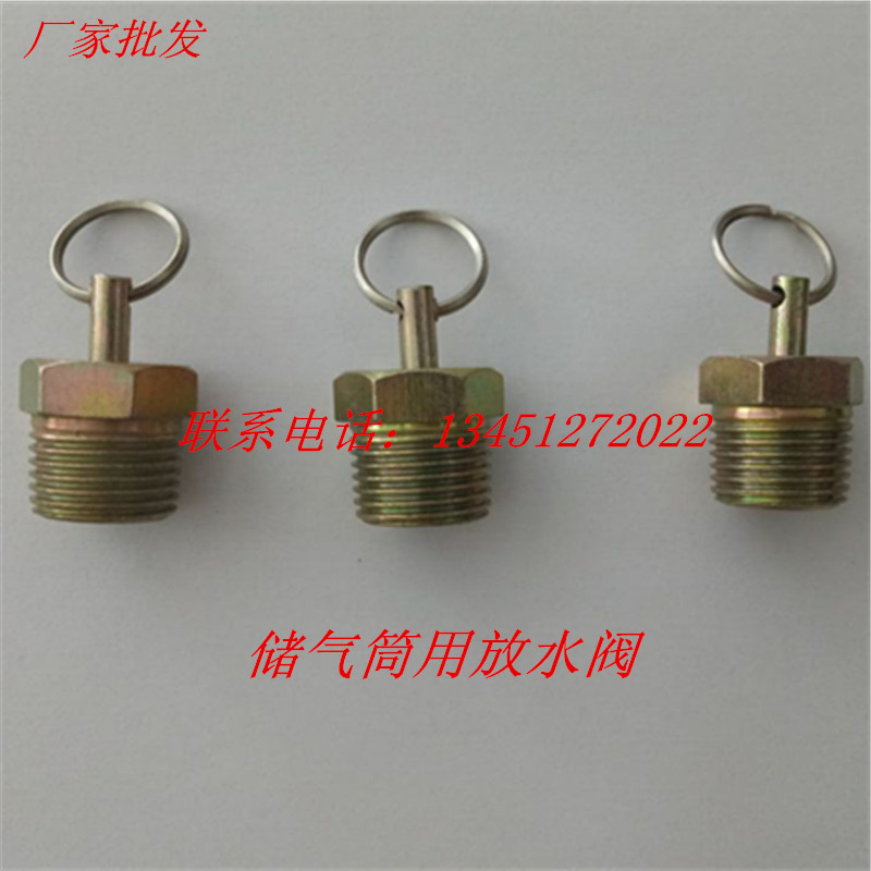 东风汽车配件东风天龙天锦大力神三环特商货车储气筒放水阀铁质