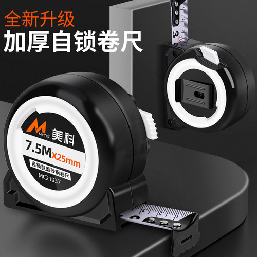自锁卷尺加厚加硬拉尺家用钢卷尺