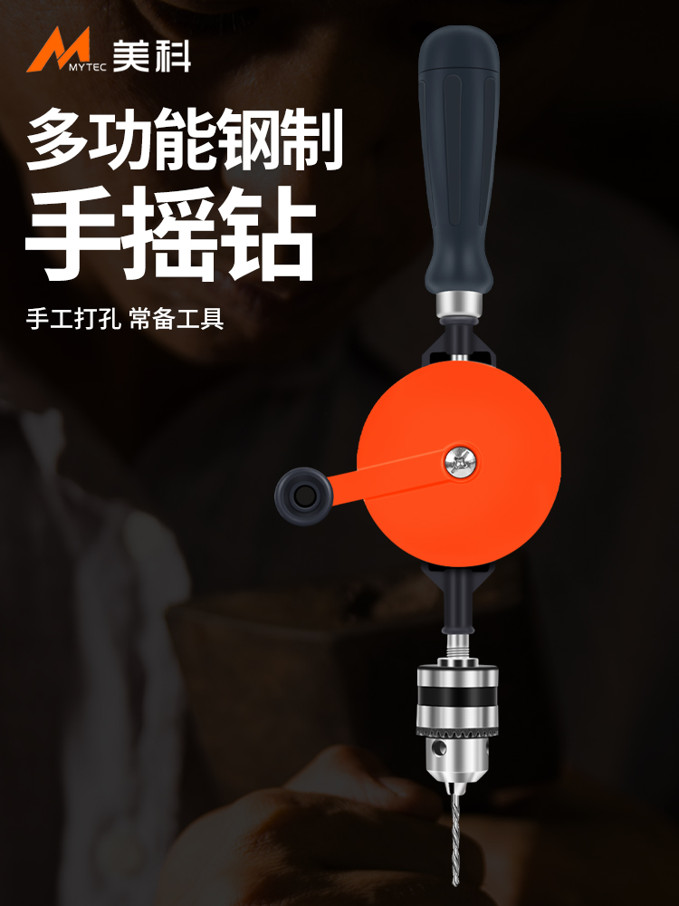 手摇钻 多功能手钻家用手动钻孔器木工打孔器diy万用手工转孔工具