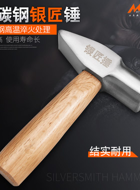 银匠锤工具短柄小锤子扁头锤手工圆头打金锤金工专业手锤鸭嘴首饰