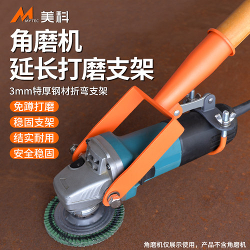 角磨机加长连接杆打磨支架切割臂
