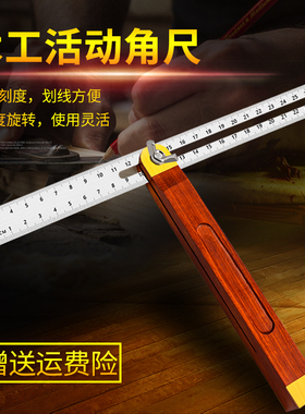 木工角尺红木活动角度尺360度可调节高精度钢尺滑动组合测量工具T