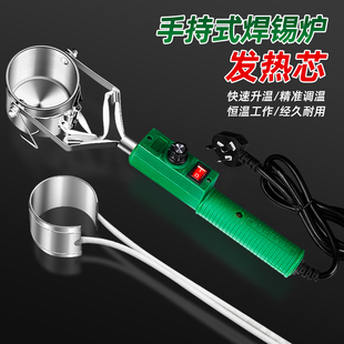 锡锅熔锡炉发热芯锡条家用手持焊加热芯锡焊炉化锡神器配件电助焊