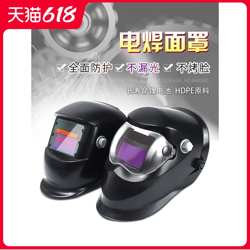 头戴式电焊面罩 焊工专用自动变光眼镜防烤脸部防护焊接面罩镜片