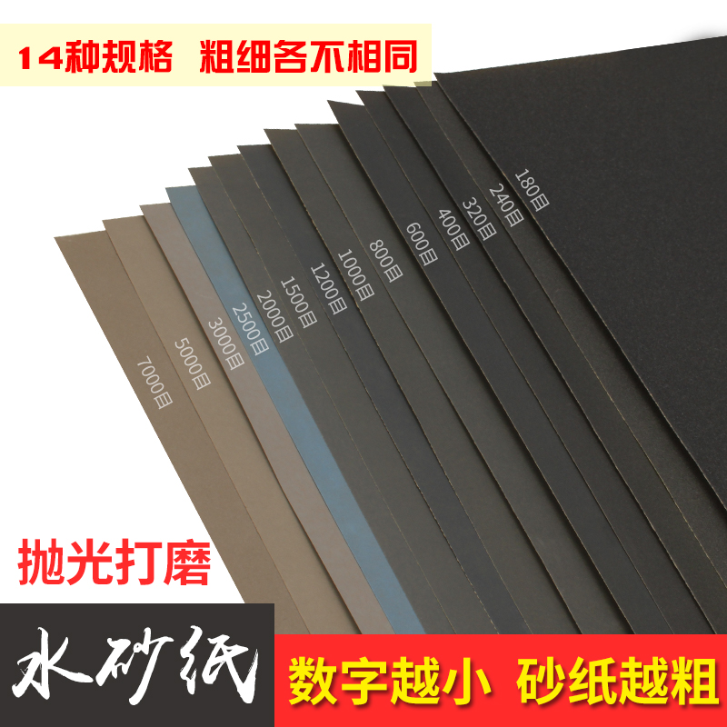 水砂纸木工水磨砂2000目汽车打磨5000目镜面抛光细砂纸片文玩沙皮-封面