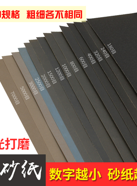 水砂纸木工水磨砂2000目汽车打磨5000目镜面抛光细砂纸片文玩沙皮