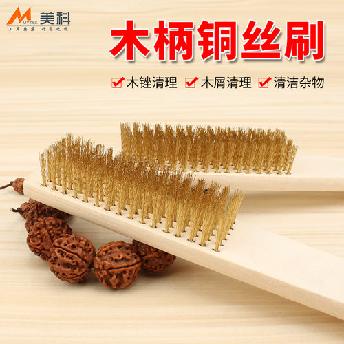 纯铜丝刷子清洁刷木柄刷