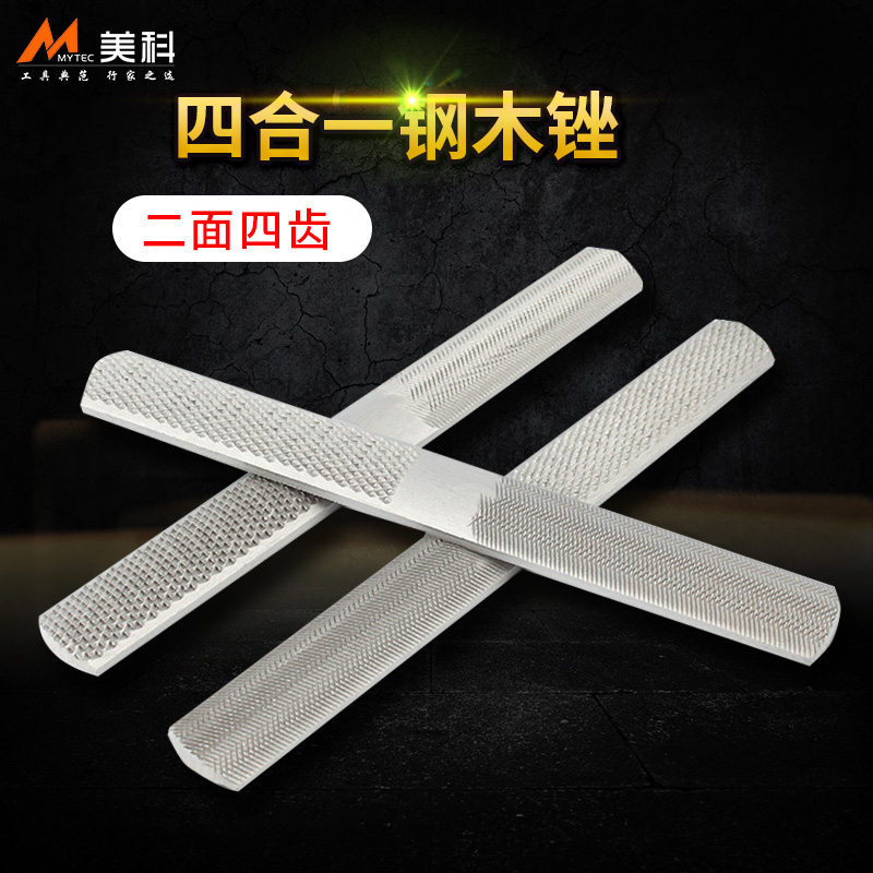 美科四合一红木中齿金属钢锉刀