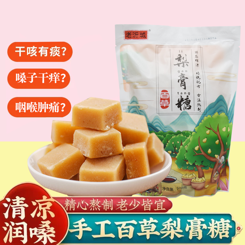 梨膏糖纯手工薄荷清凉糖果百草秋梨膏糖500g袋装儿童老人润喉糖