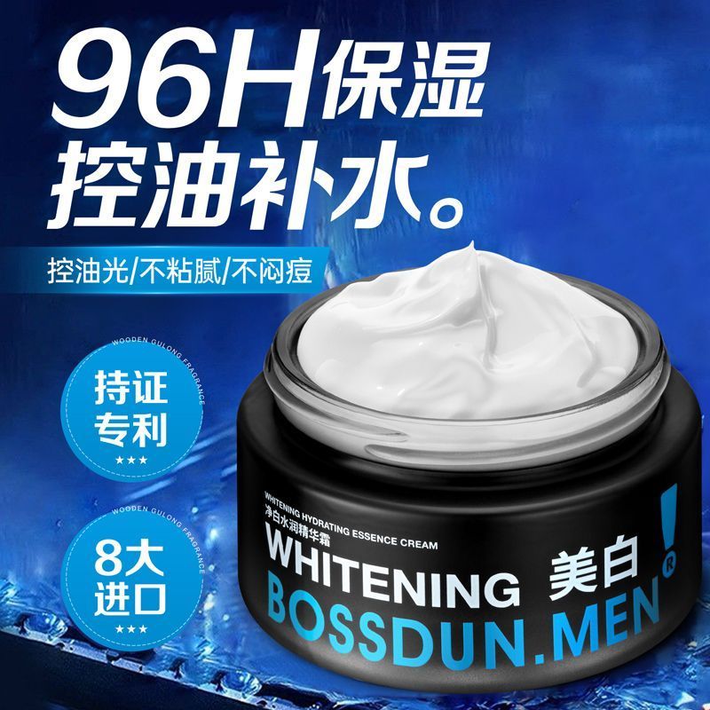 男士美白保湿净白面霜滋润补水变白脸部神器增白搽脸油护肤品学生