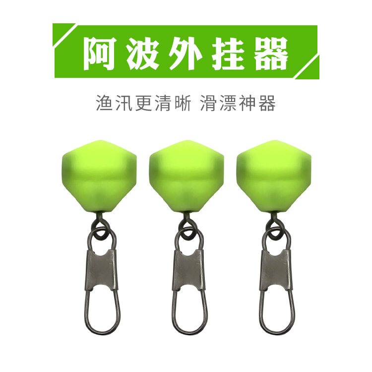 阿波扣滑漂海钓立漂连接器连接环无阻力外挂海豆连接器矶钓漂漂座