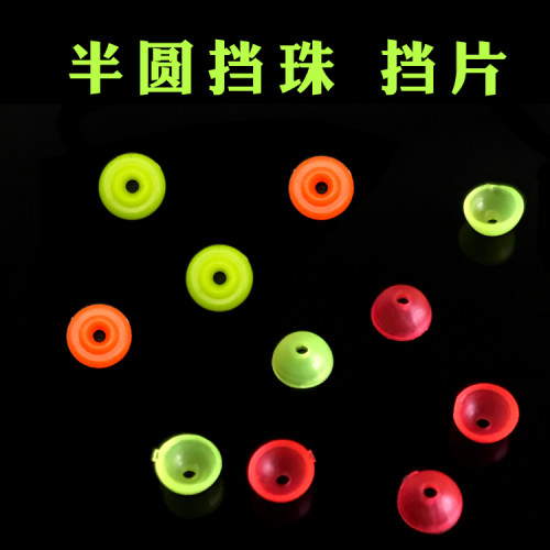 大中小号矶钓半圆挡珠挡豆挡片