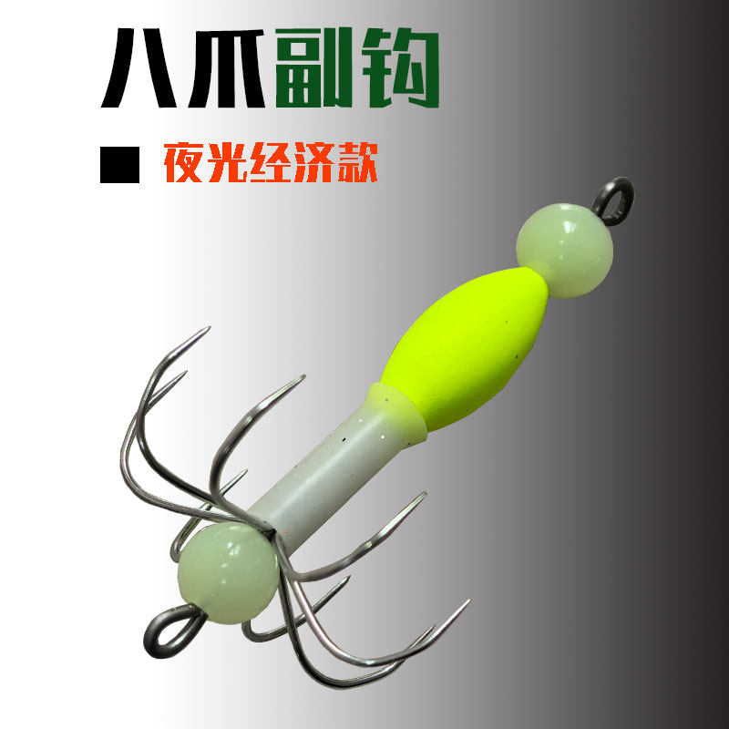 升级海钓夜光八爪鱼副钩八带鱼八蛸鱼章鱼墨鱼鱿鱼荧光钩海钓线组