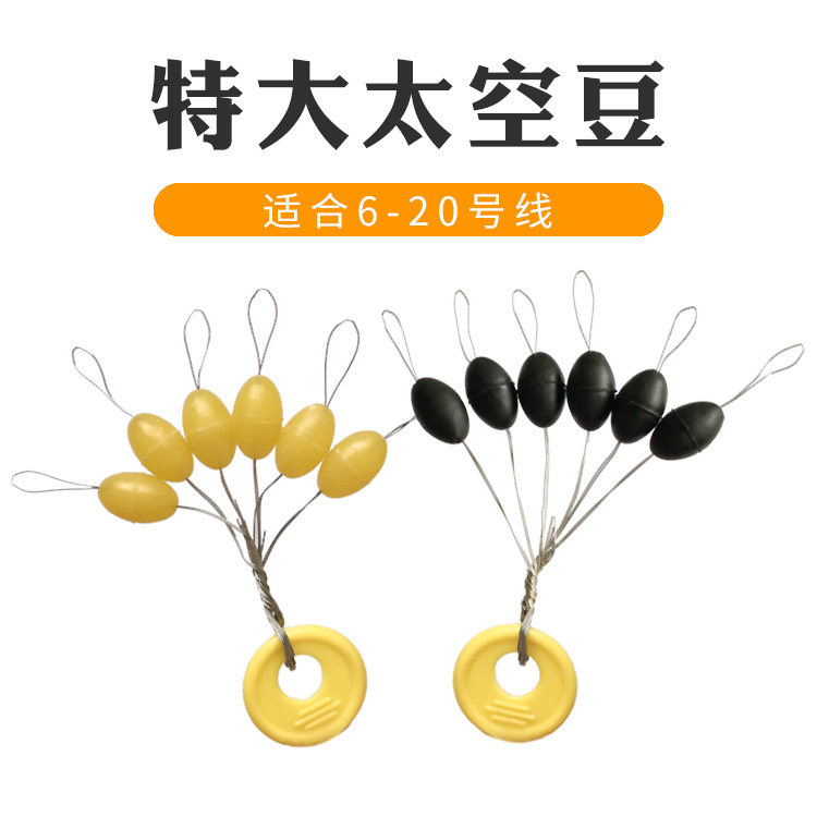 超大牛筋橄榄形大物太空豆 硅胶 8-20特大号巨物垂钓鱼线挡豆挡珠,户外/登山/野营/旅行用品,太空豆,淘宝优惠券,粉丝福利购,淘宝优惠卷
