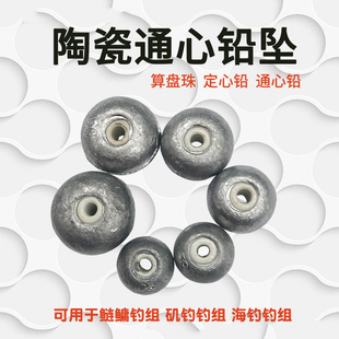 陶瓷不伤线中通铅算珠形通心定风铅坠爆炸钩水怪鲢鳙钓组钓鱼铝坠