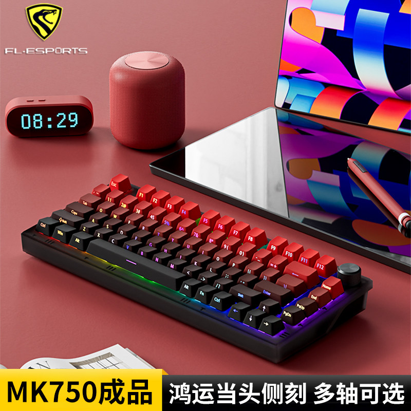 腹灵MK750鸿运当头侧刻机械键盘有线无线蓝牙蝮灵客制化套件游戏