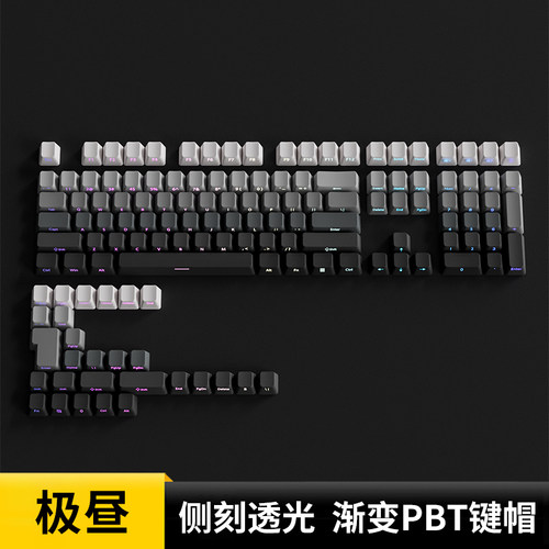 腹灵极昼侧刻键帽PBT透光原厂