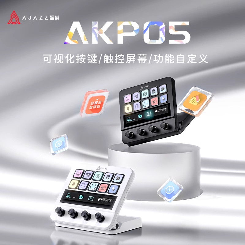 黑爵AKP05自定义带屏幕触控直播控制台可视化streamdeck可宏编程 - 实物图