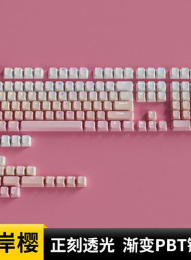 彼岸樱正刻粉色透光键帽渐变主题PBT原厂ACE68hero87可爱樱花