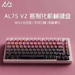 黑吉蛇AL75V2机械键盘铝坨坨75%配列客制化Gasket套件无线热插拔