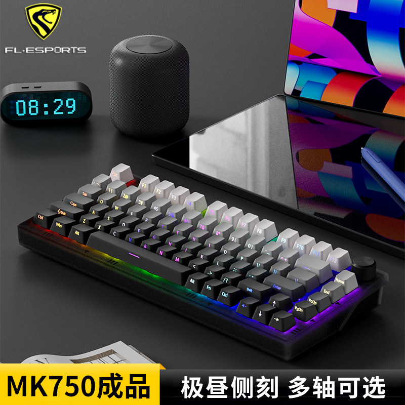 腹灵MK750极昼侧刻机械键盘有线无线蓝牙客制化套件电脑游戏办公