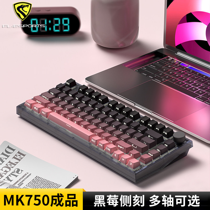 腹灵MK750黑莓侧刻机械键盘有线无线蓝牙客制化套件游戏办公静音