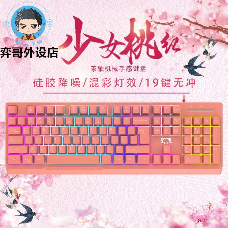 带带山东机械手感游戏usb键盘