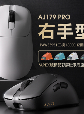黑爵aj179pro鼠标三模无线paw3395轻量化游戏8K右手型带充电底座