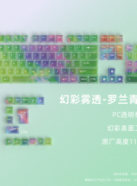 罗兰青玉雾透键帽PC透明透光个性原厂高度磁轴键盘键帽made68pro