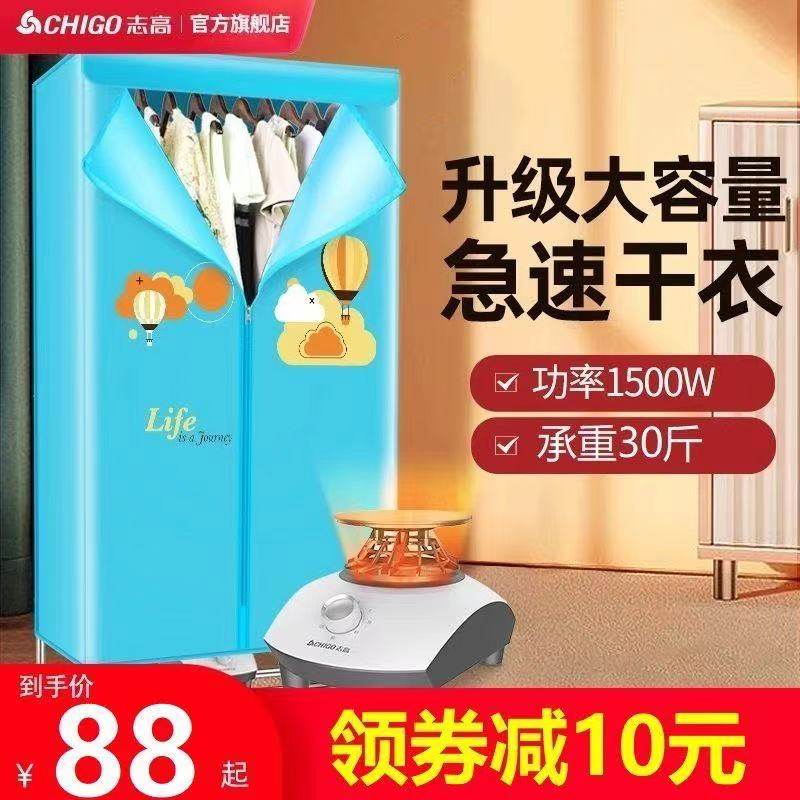 志高新款不锈钢干烘烘干机家用小型速干衣机头静音省电双层暖风干