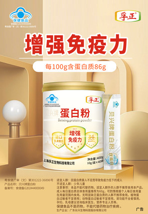 孚正蛋白粉