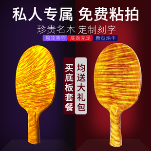 AVIYO哈威雅金丝楠木乒乓球拍底板专业级纯木弧圈快攻型定制刻字