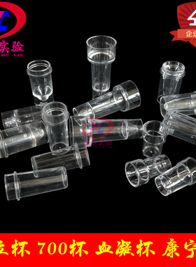 一次性塑料日立样品杯7150康宁奥林巴斯生化仪700贝克曼血凝杯